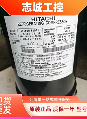 日立变频压缩机E855DH-80D2YG DC80PHDG-D1Y2 D1J2 DD98PHDG-D1Y2