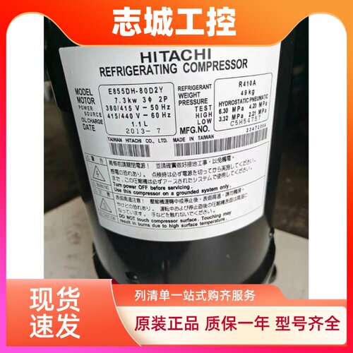 日立变频压缩机E855DH-80D2YG DC80PHDG-D1Y2 D1J2 DD98PHDG-D1Y2