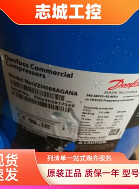 全新VZH088AGANA原装丹佛斯变频空调制冷压缩机