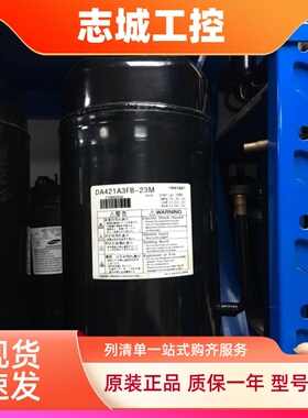 DA421A3FB-23M DA421A3FB-29M S-DA421A3F全新原装东芝变频压缩机