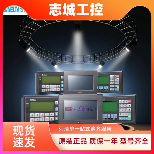 台达全新原装正品TP04P-22XA1T 文本型PLC一体机TP04P-21EX1T