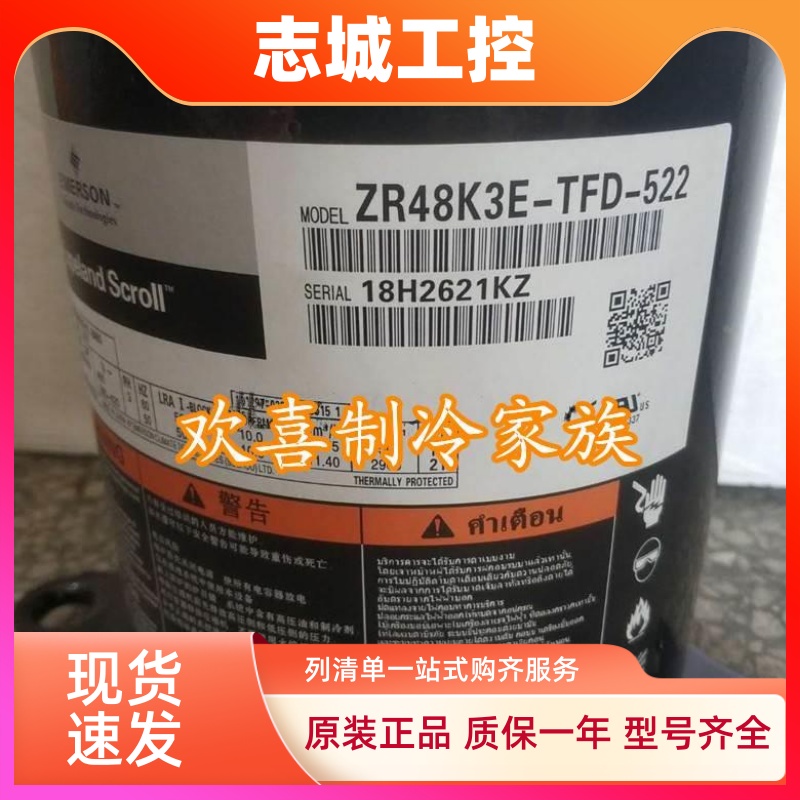 ZR48KC-TFD-522 ZR48K3E-PFJ-523 ZR49KCE-TFD原装全新谷轮压缩机
