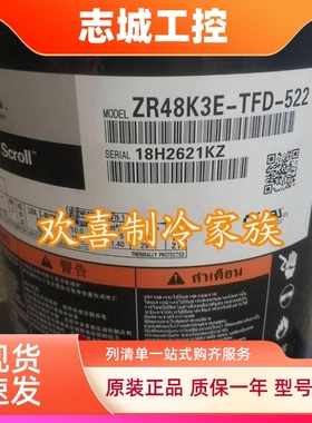 ZR48KC-TFD-522 ZR48K3E-PFJ-523 ZR49KCE-TFD原装全新谷轮压缩机
