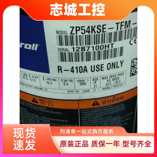 艾默生ZP54KSE-TFM-522/ZP57K3E/ZP61K3E-TFD-522谷轮空调压缩机