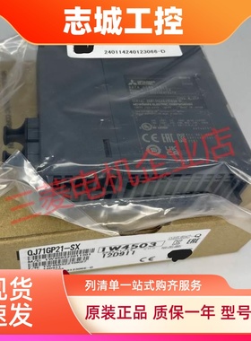 三菱模块QJ71GP21S-SX QJ72LP21GE/25GE Q71BR11/15 QJ61BT11N