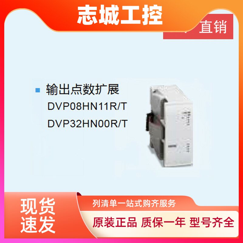 台达EH3扩展/DVP08HM/16/32HM211N/08/HN11R/T/08/16HP/32HP00R/T