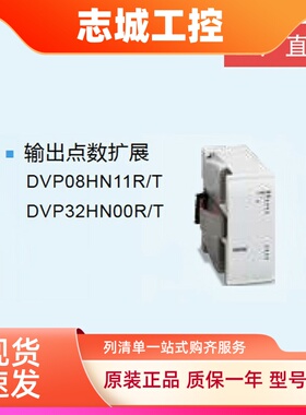 台达EH3扩展/DVP08HM/16/32HM211N/08/HN11R/T/08/16HP/32HP00R/T