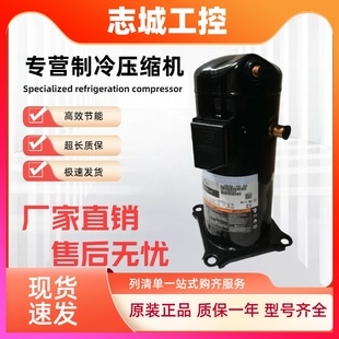 ZR61KC 522 420艾默生谷轮5匹空调压缩机 TFD 全新VR61KC