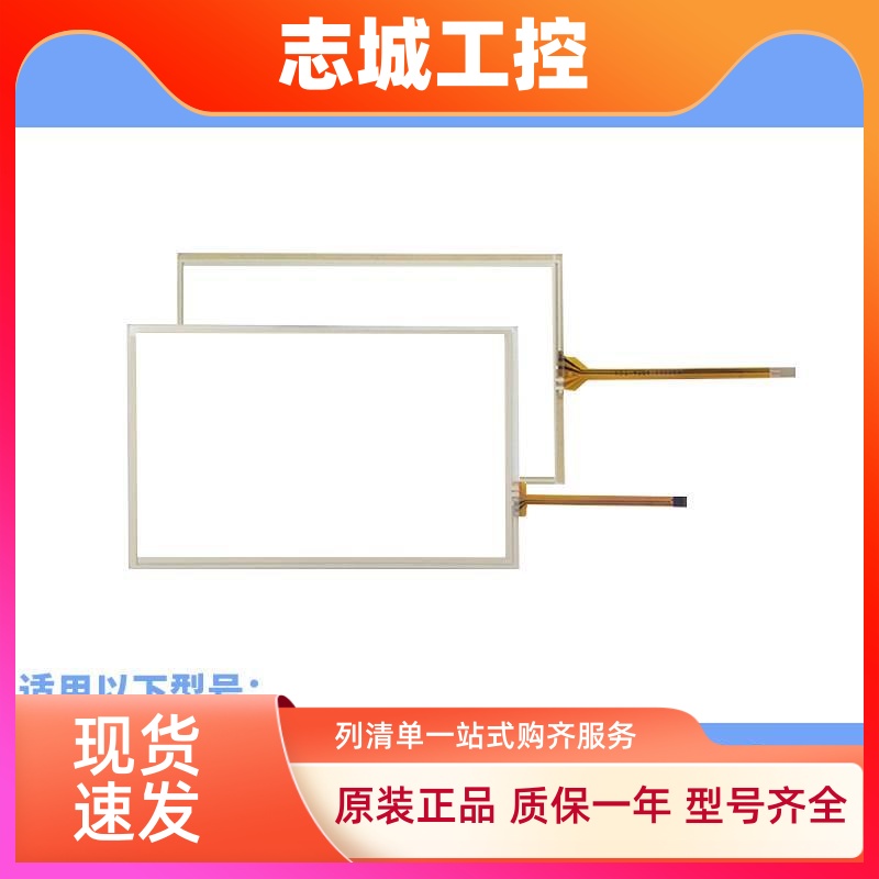 繁易FE4097/2043C FE8097X/2070I FE6100T/6156H F007 F010触摸板