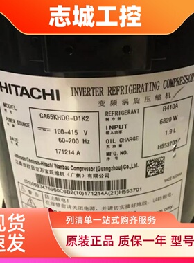 CA65KHDG-D1K2 CA80KHDG-D1Y2 适用日立变频涡轮空调压缩机 R410A