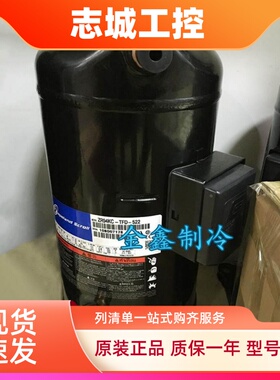 原装谷轮8匹空调冷库压缩机ZR94KCE-TFD-522 VR94KSE-TFP-522