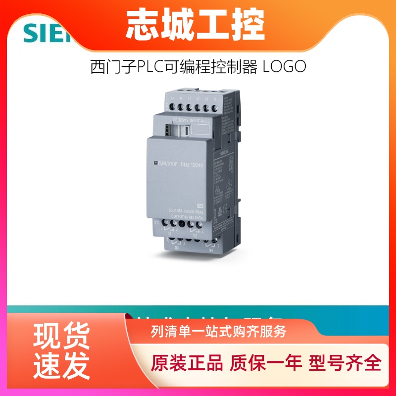 西门子LOGO主机6ED1052-1MD08/1HB08/1FB08/1CC08-0BA1 2MD08