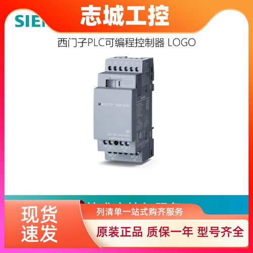 西门子LOGO主机6ED1052-1MD08/1HB08/1FB08/1CC08-0BA1 2MD08