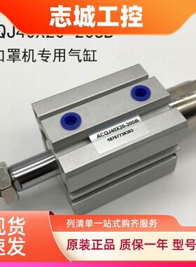 口罩机气缸ACQJ40X20-20SB 40X45-40SB ACQ20X20SB 20X30SB50X40S