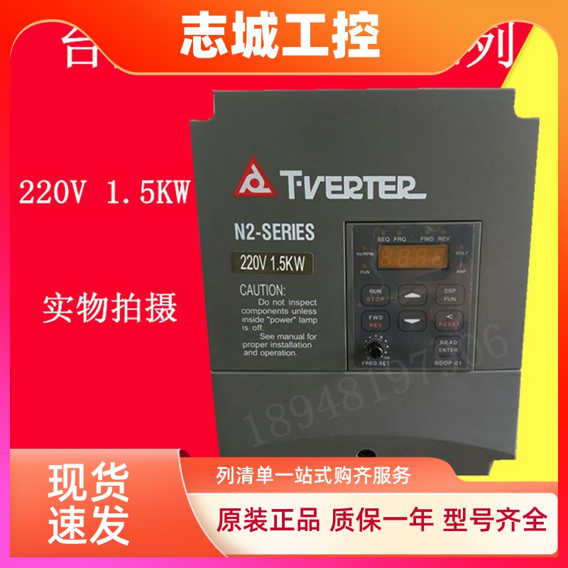 T-VERTER N2-SERIES台安变频器N2-202-HC 203单相220V1.5KW通用型