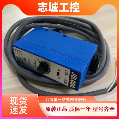 巨龙Z3N-T22 Z3N-TB22 色标传感器 JULONG/制袋机电眼/纠偏光电