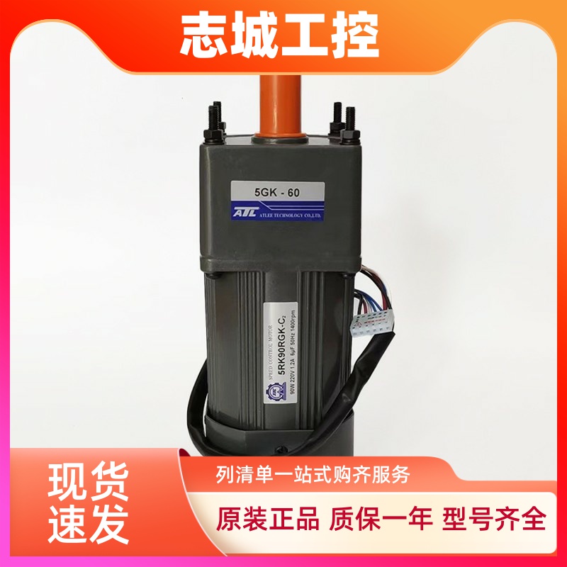 ATL调速电机5RK90RGK-C2减速马达5GK-60爱德利220V齿轮减速马达