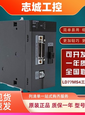 全新原装三菱PLC模块LD77MS2 S4 S16 LD77MH4 LD77MH16 包邮