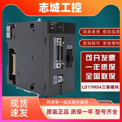 全新原装三菱PLC模块LD77MS2 S4 S16 LD77MH4 LD77MH16 包邮