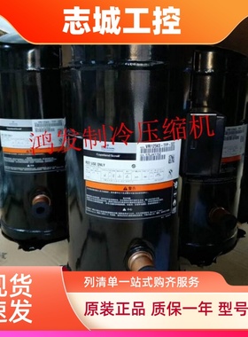 谷轮VRI108KS VRI125KS-TFP-522 VRI144KS-TFP-522热泵压缩机10匹