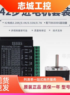 42步进电机套装TB6600S驱动器控制器3D打印雕刻机配微型小型马达