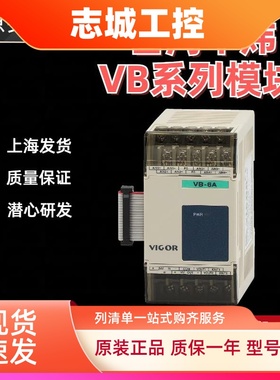 VIGOR丰炜模块 VB-CADP 485A ENET 232 2DA 2PT 4DA 3A 8T 1PG 4T