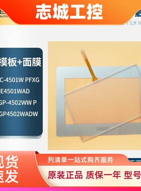GC-4501W PFXGE4501WAD GP-4502WW FPXGP4502WADW触摸板保护膜