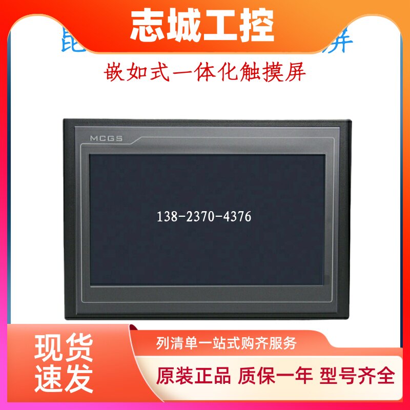 昆仑通态7寸E系列触摸屏 TPC7022EX  全新原装