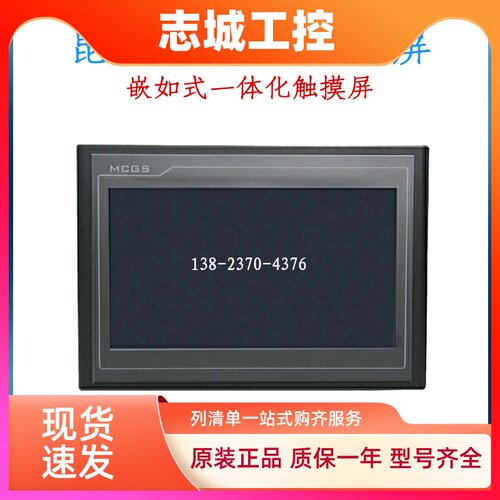 昆仑通态7寸E系列触摸屏 TPC7022EX  全新原装