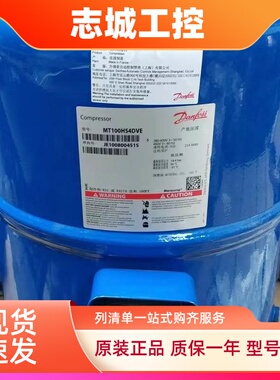 MT100HS4DVE MTZ125HU4VE MT144HV4AVE MT160丹佛斯美优乐压缩机