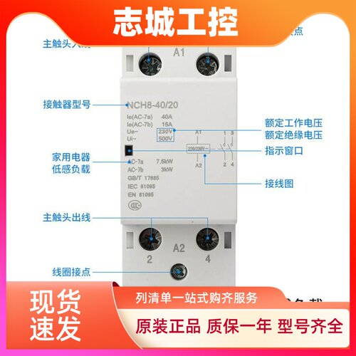 正泰交流接触器NCH8-20A二开2闭小型家用断路保护器开关控制器
