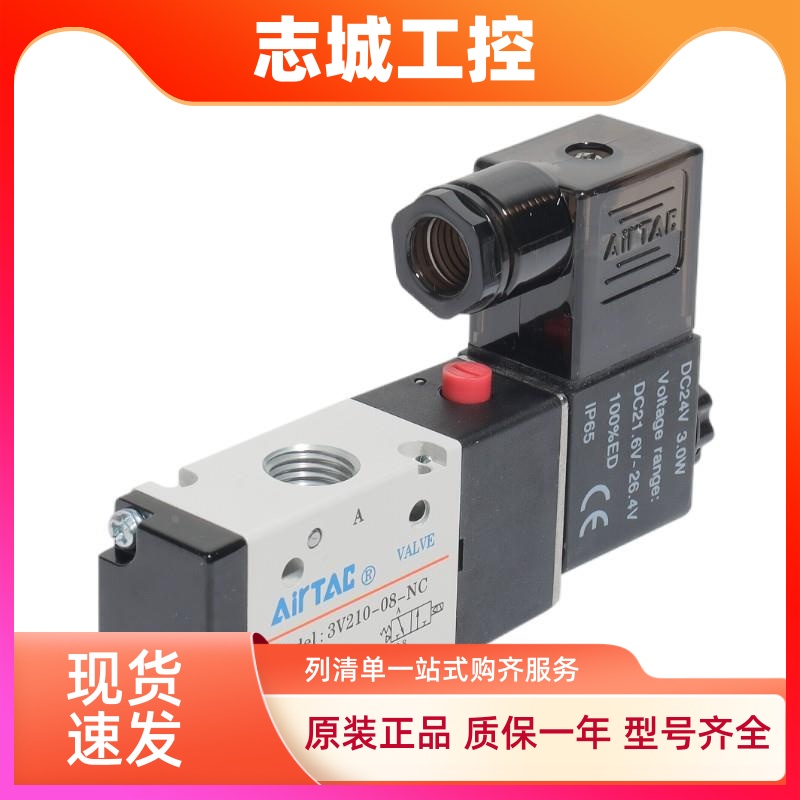 亚德客常开两位三通电磁阀 3V210-08/06-NO 3V21008NOB AirTAC