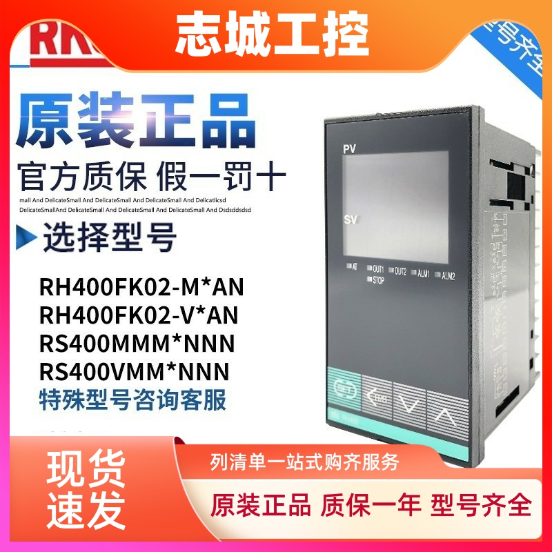 全新原装RKC日本理化RH400温控器CH402/RS100/RS400/CD901温控表