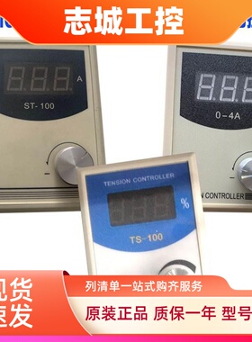 ST-100手动张力控制器ST-180A高精度微电脑磁粉张力板 楚鹰4A
