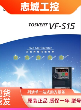 东芝变频器VFS15-4022PL1-CH替代VFS11-4022PL 三相380V  2.2KW