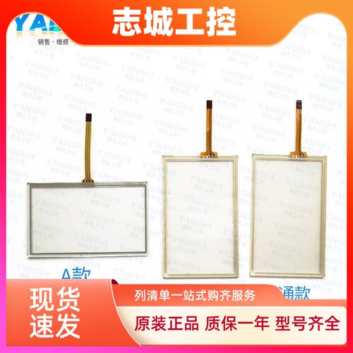 TK/MT6050IP/MT6051IP/505TV/IV/8050IE/51IP1WV/2WV触摸板保护膜
