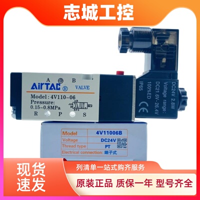 AirTAC原装亚德客 二位五通 电磁阀 4V210-06 4V21006B 4V21006A