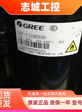 QXF-C129E030 QXF-C133E030全新原装格力1.5P匹R32空调定频压缩机
