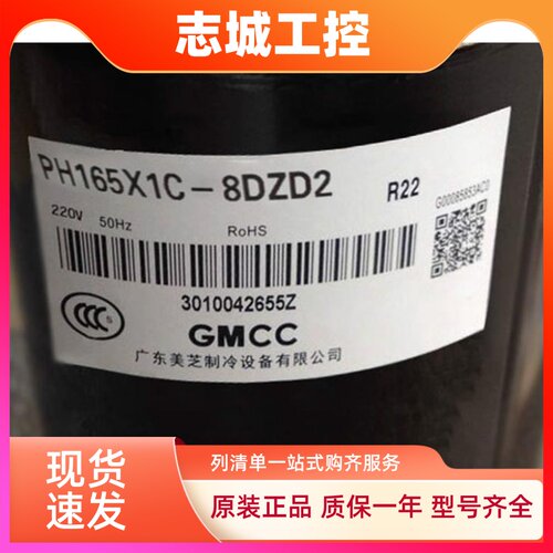 全新美芝压缩PH165G1C-4DZDE1 PH150X1C-8DZD2 PH165X1C-8DZD2