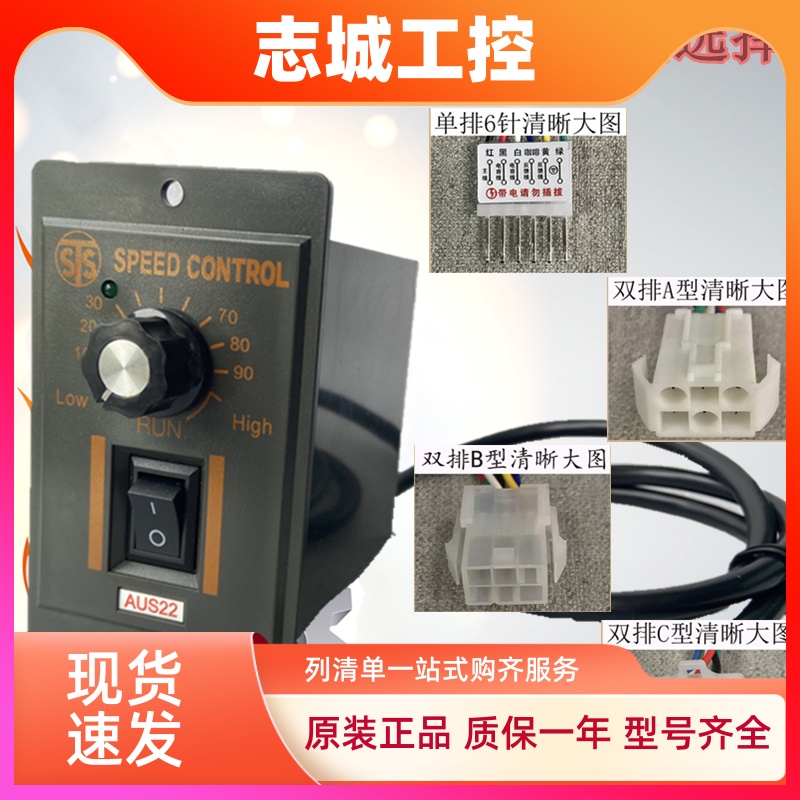 成钢STS调速器US-52 AUS22-25W40W60W90W120W180W单相电机控制器