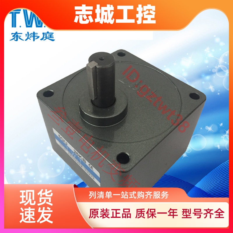 台湾东炜庭TWT减速机5GU36 40 50 60 75KB 90 100 120 150 180KB