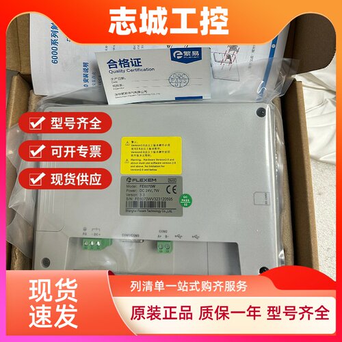 繁易触摸屏FE6070W/WE/FE6070C/H/FE6156H/FE6100WE/CEM/FE6100M