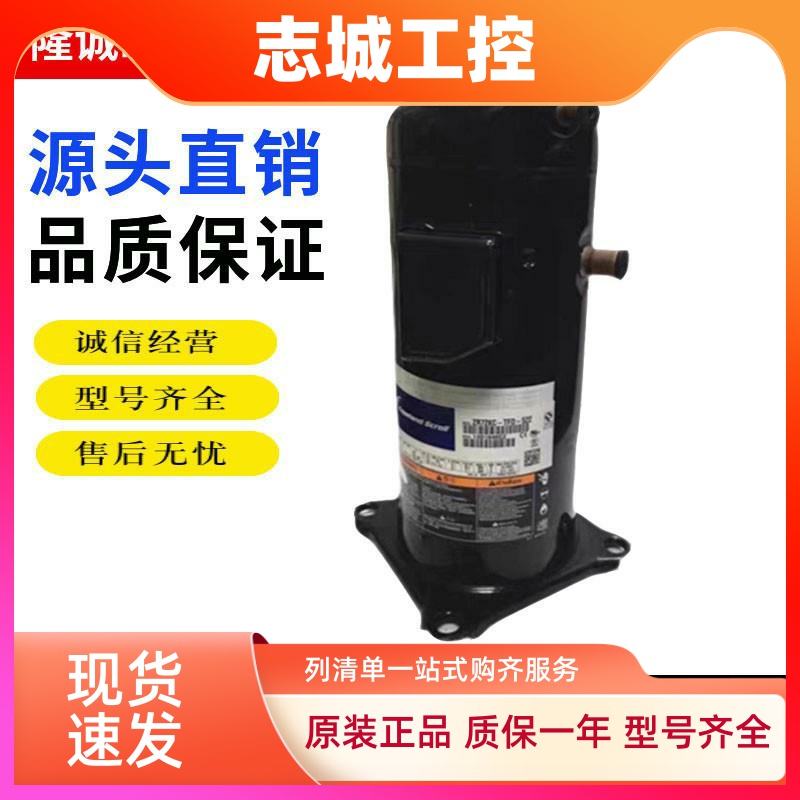 ZR47KC-PFJ-522 ZR57KCE-TFD-522 ZR47K3 谷轮空调压缩机5匹