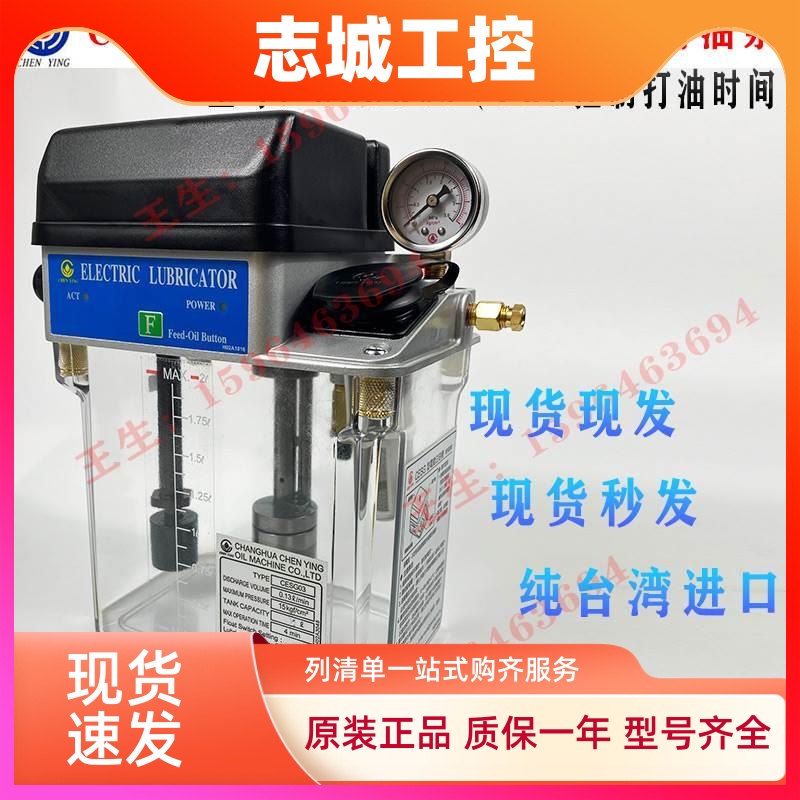 CHEN YING台湾振荣CESG03电动润滑油泵02数控机床注油机CESG01/04