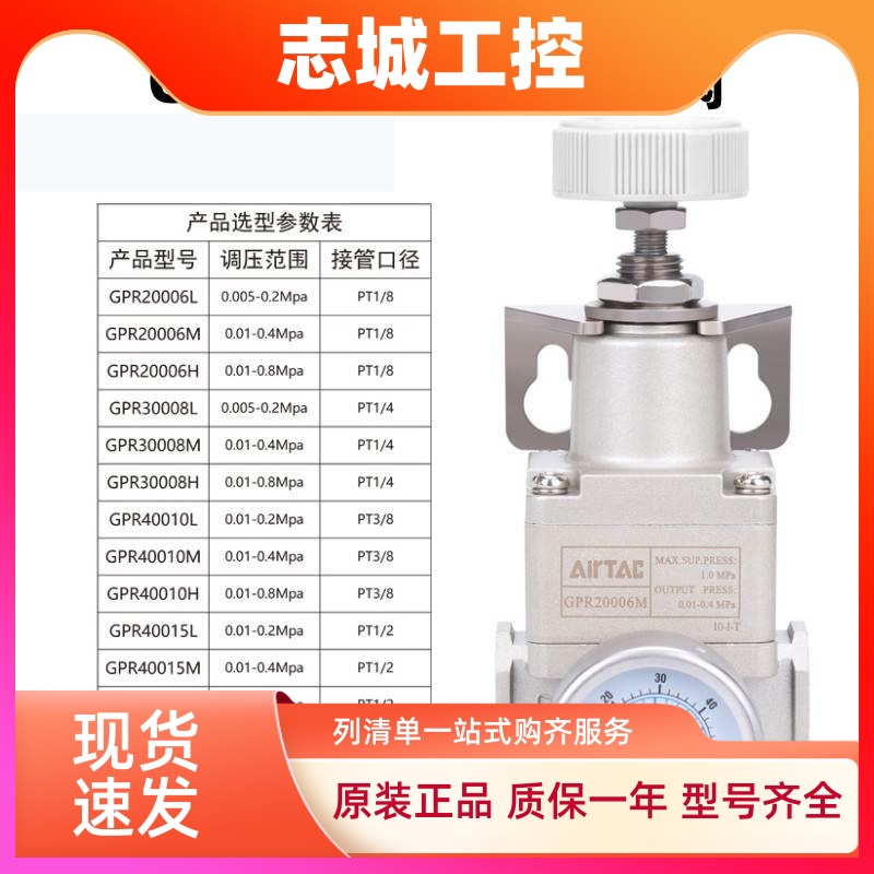 原装亚德客精密减压调压阀GPR40015L GPR40015M GPR40015H AirTAC