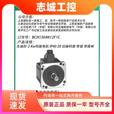 施耐德2KW伺服电机 BCH1304N12F1C/BCH1304N22F1C/BCH1304N32F1C