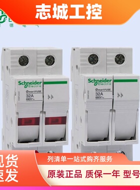 施耐德熔断器底座OSMFU132X OSMCFU232X OSMFU332X OSMFU432X带灯