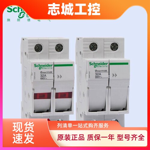 施耐德熔断器底座OSMFU132X OSMCFU232X OSMFU332X OSMFU432X带灯