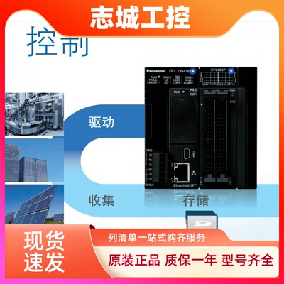 松下PLC现货AFP7CPS41E AFP7PP04L AFP7CPSA2 AFP7MC16EC全新原装