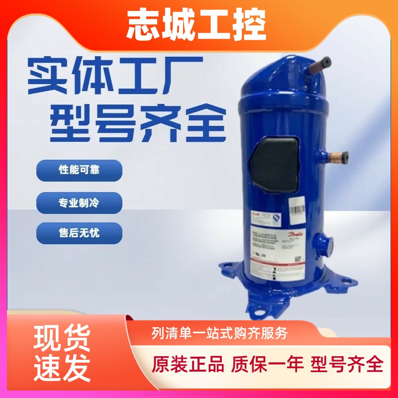 HLJ072T4LC6 HLJ083T4LC6 HCJ121T4LC6 全新丹佛斯压缩机